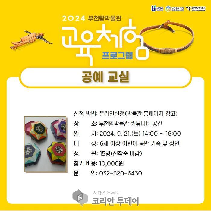 [코리안투데이] 부천활박물관 체험 ©이예진 기자