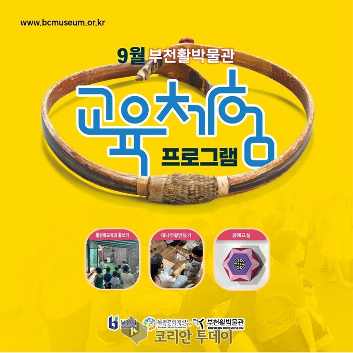 [ 코리안투데이 ] 부천활박물관 포스터1 © 이예진 기자