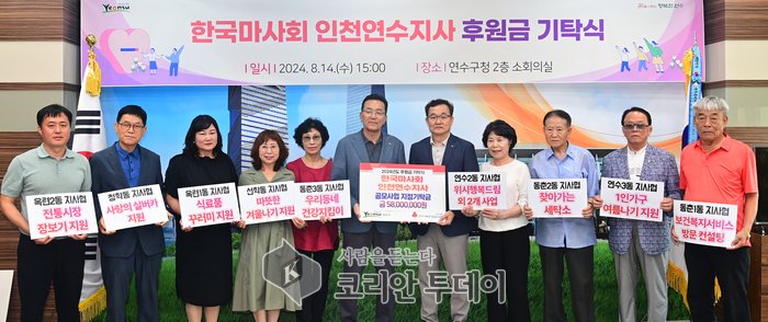 [코리안투데이]한국마사회 연수지사에서 후원금 지정기탁] © 김현수 기자