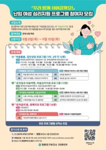 우리 함께 쉬어갈까요? 난임 여성 심리지원 프로그램 운영