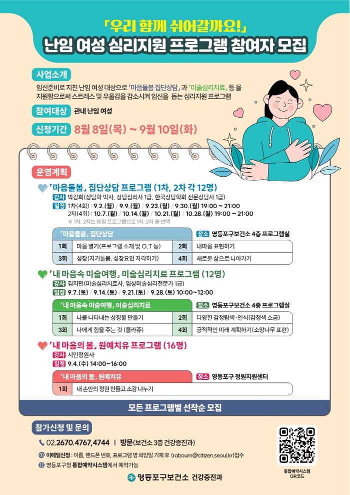 [코리안투데이] 우리 함께 쉬어갈까요? 난임여성 심리지원 프로그램 참여자 모집 안내 포스터