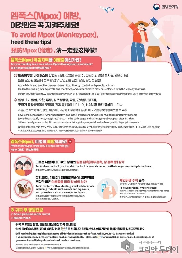 [코리안투데이] 의정부시, 원숭이두창(엠폭스) 감시체계 강화 및 예방수칙 준수 당부 © 강은영 기자