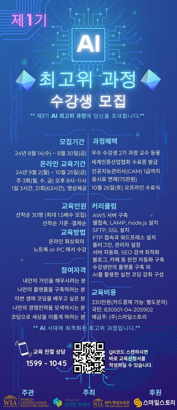 제1기 AI 최고위 과정 수강생 모집