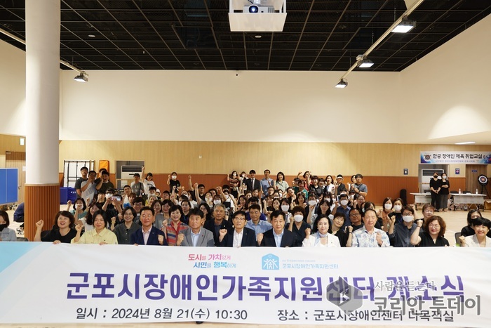 [코리안투데이] 군포장애인가족지원센터 개소 사진 ©유종숙 기자