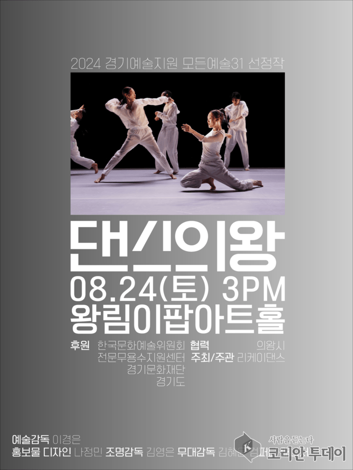 [코리안투데이] 댄스의왕 포스터 © 유종숙 기자