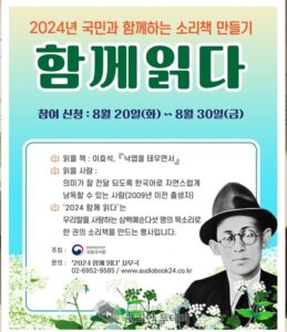 ‘2024년 국민과 함께하는 소리책 만들기_함께 읽다’ 한글날 기념 참여