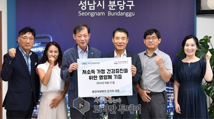 [코리안투데이] 분당구는 21일 신정주 구청장과 나화엽 분당제생병원장 등이 참석한 가운데 '저소득 가정 건강증진을 위한 영양제 기증식'을 했다. © 김나연 기자