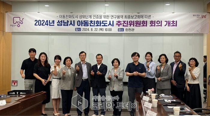 [코리안투데이] 아동친화도시 상위단계 인증을 위한 연구용역 최종보고회 기념사진 © 김나연 기자