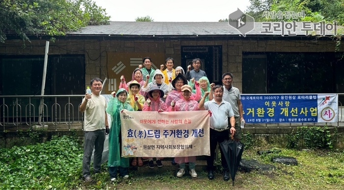 [코리안투데이] 처인구 원삼면 지역사회보장협의체와 원삼로타리클럽 회원들이 홀로 어르신의 주거환경 개선 활동을 펼쳤다. © 김나연 기자