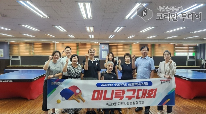 [코리안투데이] 수지구 죽전3동 지역사회보장협의체는 '건강은 핑퐁을 타고' 미니탁구대회를 개최했다. © 김나연 기자
