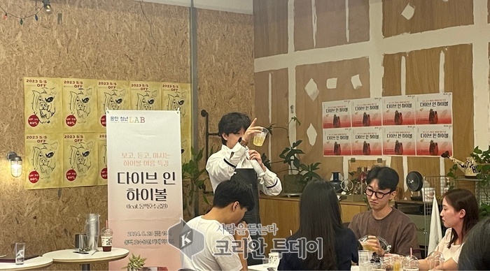 [코리안투데이] 청년을 위해 마련한 '다이브 인 하이볼' 프로그램 참가자들의 모습 © 김나연 기자