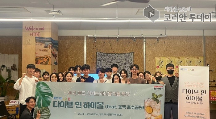 [코리안투데이] 청년을 위해 마련한 '다이브 인 하이볼' 프로그램 참가자들의 모습 © 김나연 기자