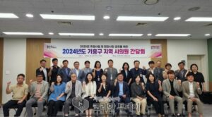 기흥구 시·도의원과 간담회 통해 지역 현안 논의
