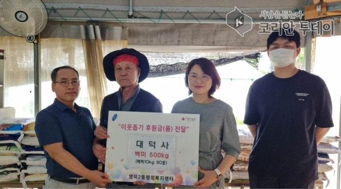 [코리안투데이] 기흥구 영덕2동이 대덕사에서 쌀 기부한 쌀 500kg을 저소득층 50가구에 전달했다. © 김나연 기자