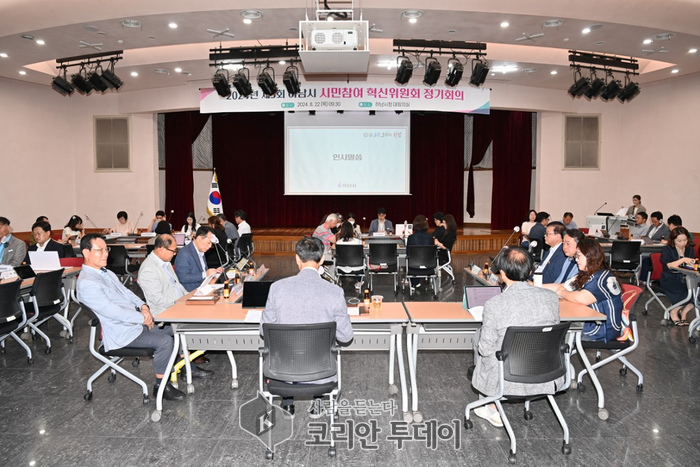 [코리안투데이] 하남시 시민참여 혁신위원회 정기회의 © 백창희 기자