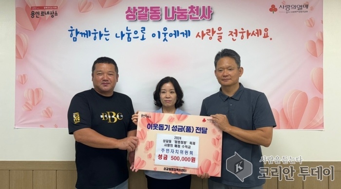 [코리안투데이] 기흥구 상갈동에 주민자치위원회 등 4곳이 이웃돕기 성금 50만원을 기탁했다. © 김나연 기자