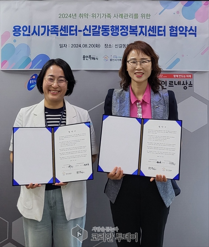 [코리안투데이] 기흥구 신갈동이 용인시가족센터와 위기가족 사례관리 업무협약을 체결했다. © 김나연 기자