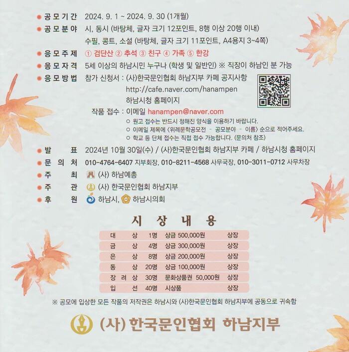 [코리안투데이] 제24회 하남위례문확 시상내용 안내 © 백창희 기자