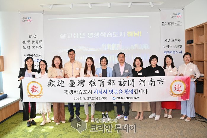 [코리안투데이] 대만 교육부, ‘유네스코 학습도시’ 하남 벤치마킹 방문 © 백창희 기자
