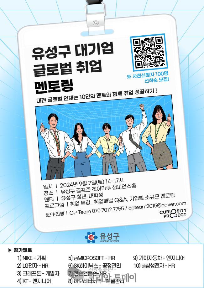 [코리안투데이] 유성구 맞춤형 취업멘토링 콘서트 홍보물 © 강태순 기자