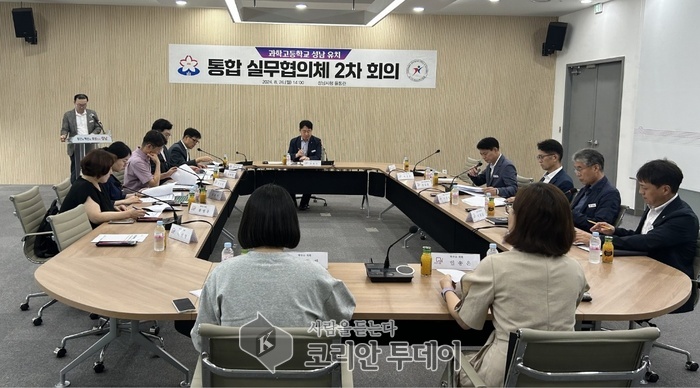 [코리안투데이] 과학고 성남 유치 통합 실무협의체 2차 회의 © 김나연 기자