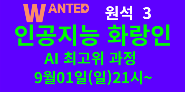 [코리안투데이] AI 최고위 과정 모집 [Koreantoday] Recruitment of AI Top Course © 지승주 기자