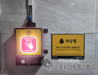 [코리안투데이] 공영주차장 여자 화장실 비상벨 설치 © 지승주 기자