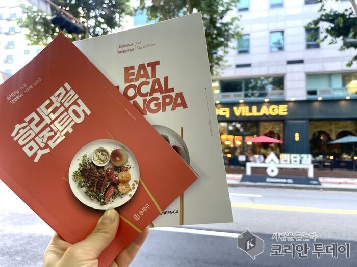 [코리안투데이] 송파구, ‘송리단길 맛집 투어’ 안내책자 제작 © 지승주 기자
