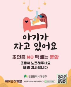 아기를 배려하는 가정과 출산 친화적 사회 분위기 조성에 기여, 계양구