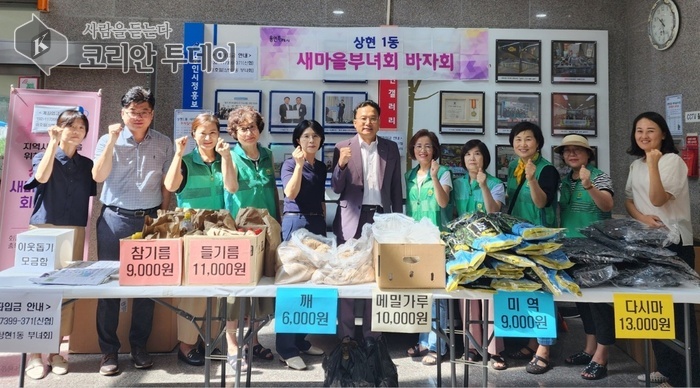 [코리안투데이] 수지구 상현1동 새마을부녀회는 추석맞이 바자회를 개최했다. © 김나연 기자