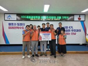 KCC세종공장, 소정면 취약계층에 500만 원 상당 한우 선물세트 기부