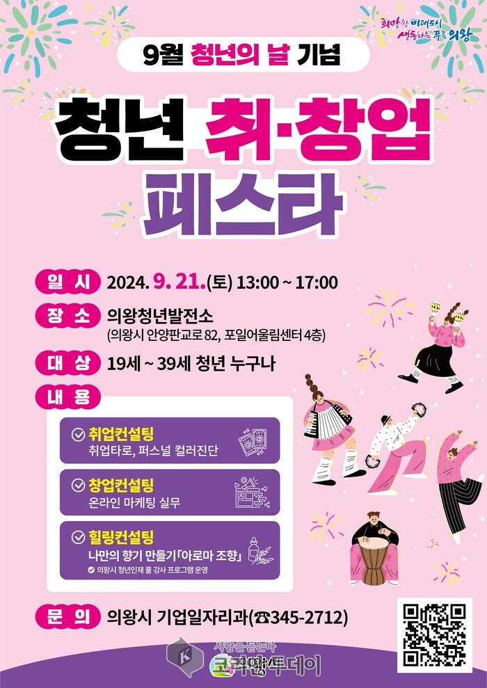 [코리안두데이] 청년 취창업 페스타 포스터 © 유종숙 기자