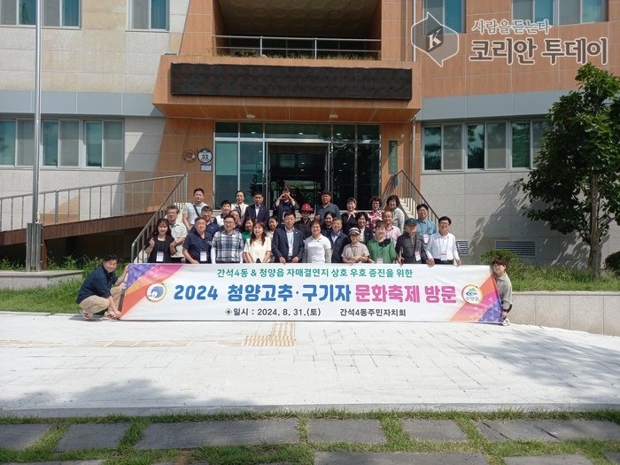 [코리안투데이] 간석4동 주민자치회, 자매 결연지 청양읍 방문 © 김현수 기자