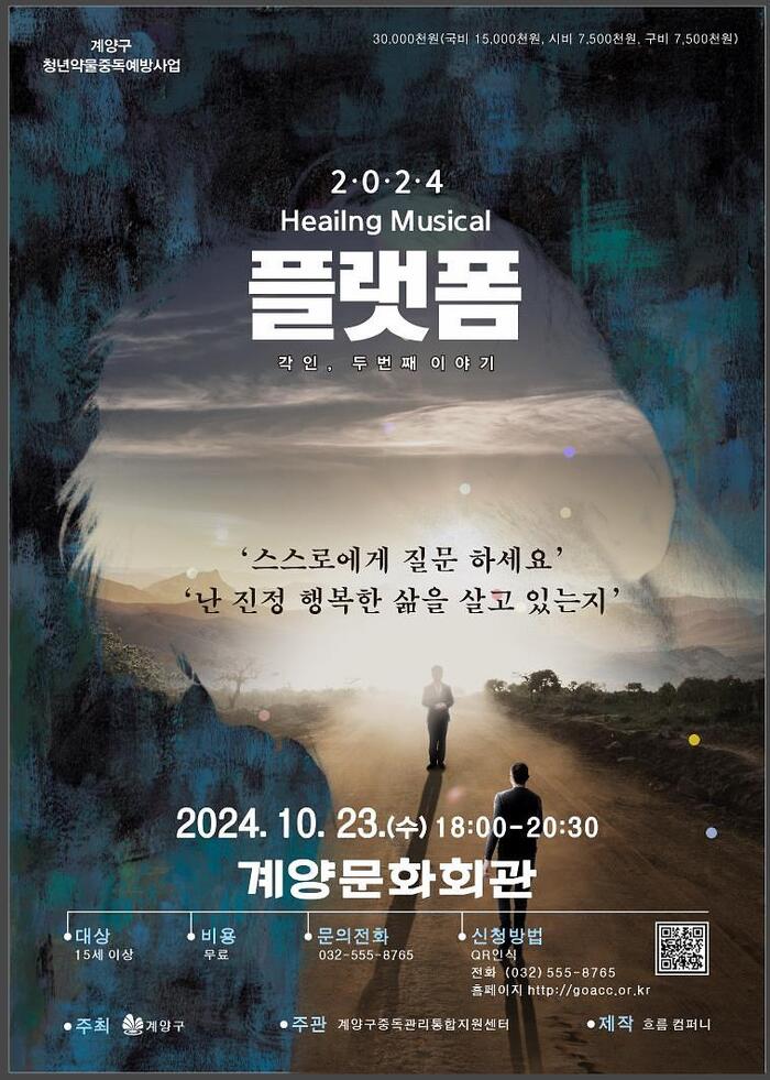 [코리안투데이] 계양구, 유해환경 청소년 중독 퇴치 캠페인 추진 © 지승주 기자