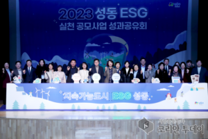 성동구, 경제, 환경, 사회, 거버넌스에 초점을 맞춘 도시 지속 가능성 개척