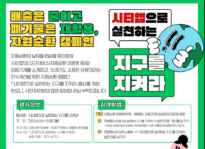 “세종시티앱으로 지구지키기 동참해요”
