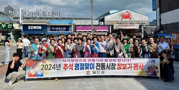 [코리안투데이] 부안군, 추석 명절맞이 전통시장 장보기 행사 실시 © 조상원 기자