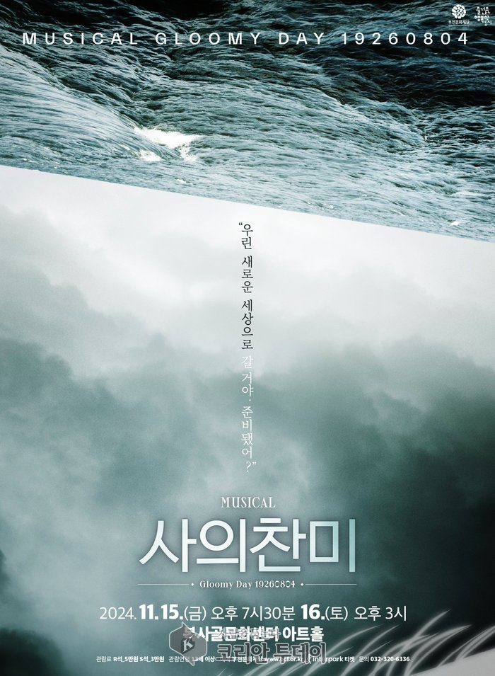 [코리안투데이] 뮤지컬사의찬미 공연포스터 © 이예진 기자