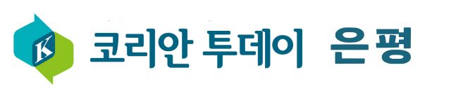 제1회 고향사랑기부제 성과공유회 은평구 개최