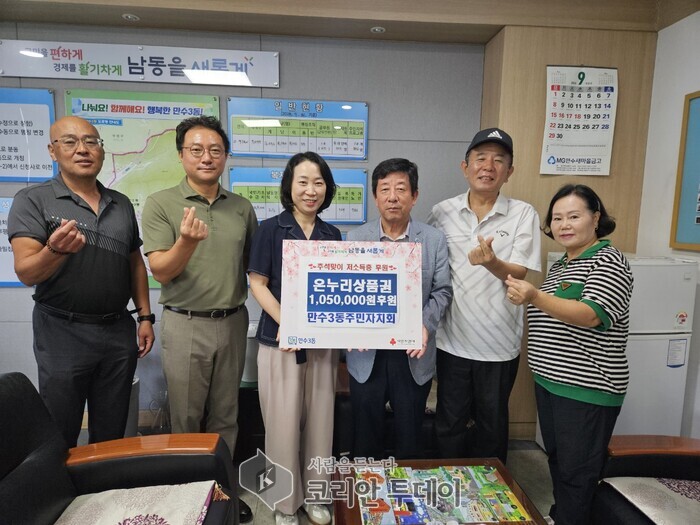 Awunnerversammlung Mansu 3-dong spend Onnuri-Bongsbong fir Chuseok
