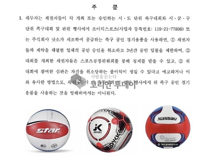 [코리안투데이] 법웜 주문 전문 및 공인구 사진 © 허재성 기자