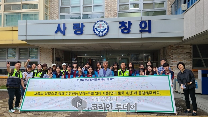 [코리안투데이] 기흥구 동백3동 청소년지도위원회가 9월2일 어정중학교 학생들과 '바른 언어 사용' 현수막 꾸미기 캠페인을 진행했다. © 김나연 기자
