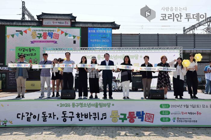 [코리안투데이] '다같이 돌자 동구한바퀴, 동구동락(樂)' 에 참여한 청소년들 © 김미희 기자