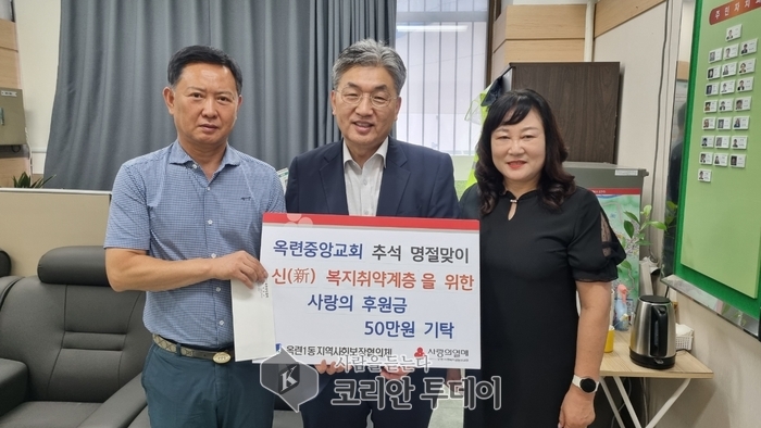 [코리안투데이]옥련중앙교회, 추석명절 맞이 이웃돕기 후원금] © 김현수 기자