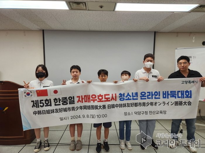 [코리안투데이] 고양시, 자매도시와 온라인 국제바둑대회 성공적 개최 © 지승주 기자