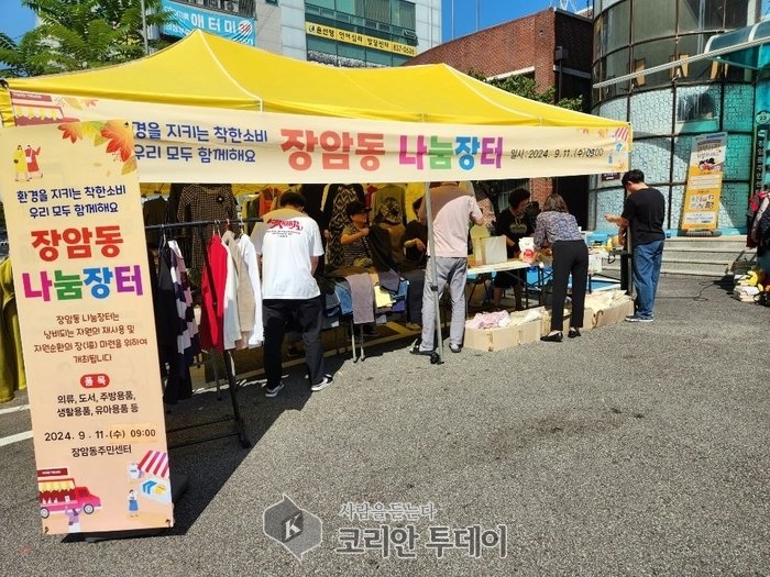 [코리안투데이] 의정부시, 장암동 하반기 나눔장터 현장 © 강은영 기자