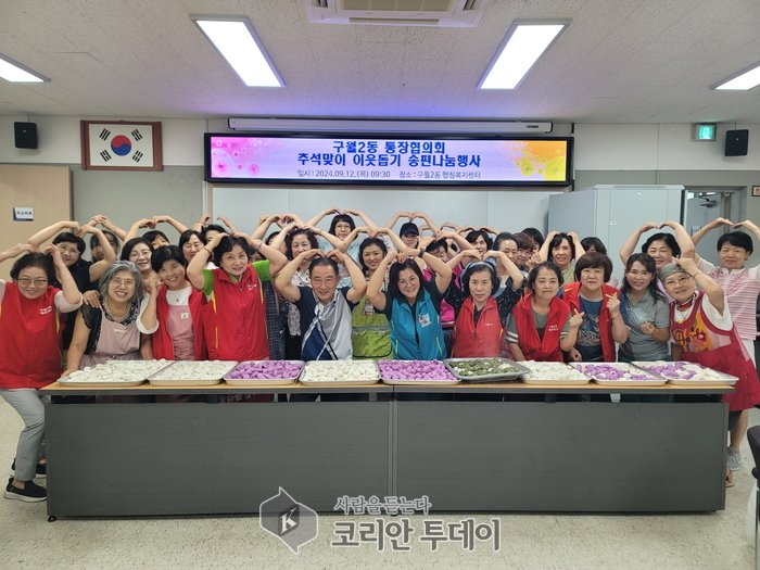 [코리안투데이]구월2동 통장협의회, 추석맞이 어려운 이웃 위해 송편나눔] © 김현수 기자