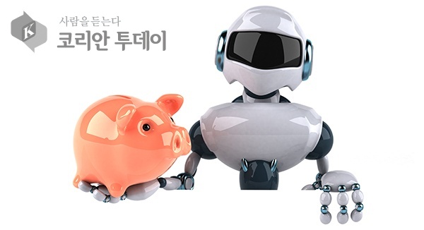 [코리안투데이] 로보어드바이저 © 박정희 기자