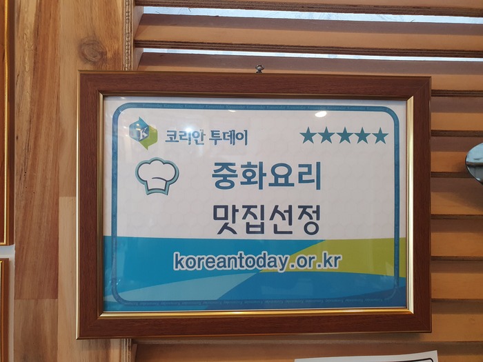 [코리안투데이] 맛집선정 이미지 ©임연묵 기자