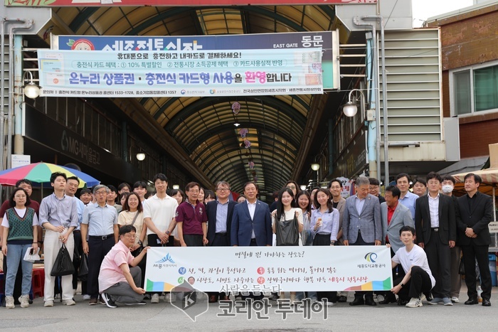 [코리안투데이] 세종도시교통공사, 한가위 맞이 전통시장 장보기 행사 개최© 이윤주 기자